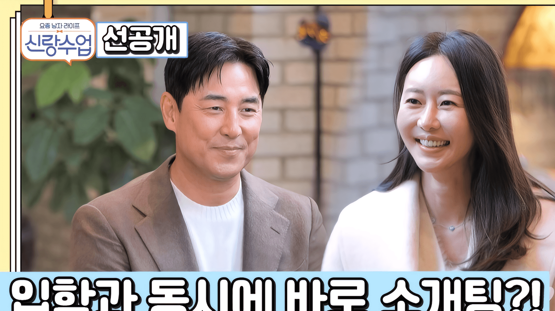 キム・ソンス＆パク・ソユン、『花婿レッスン2』ティーザーでロマンチックなビーチデートを公開