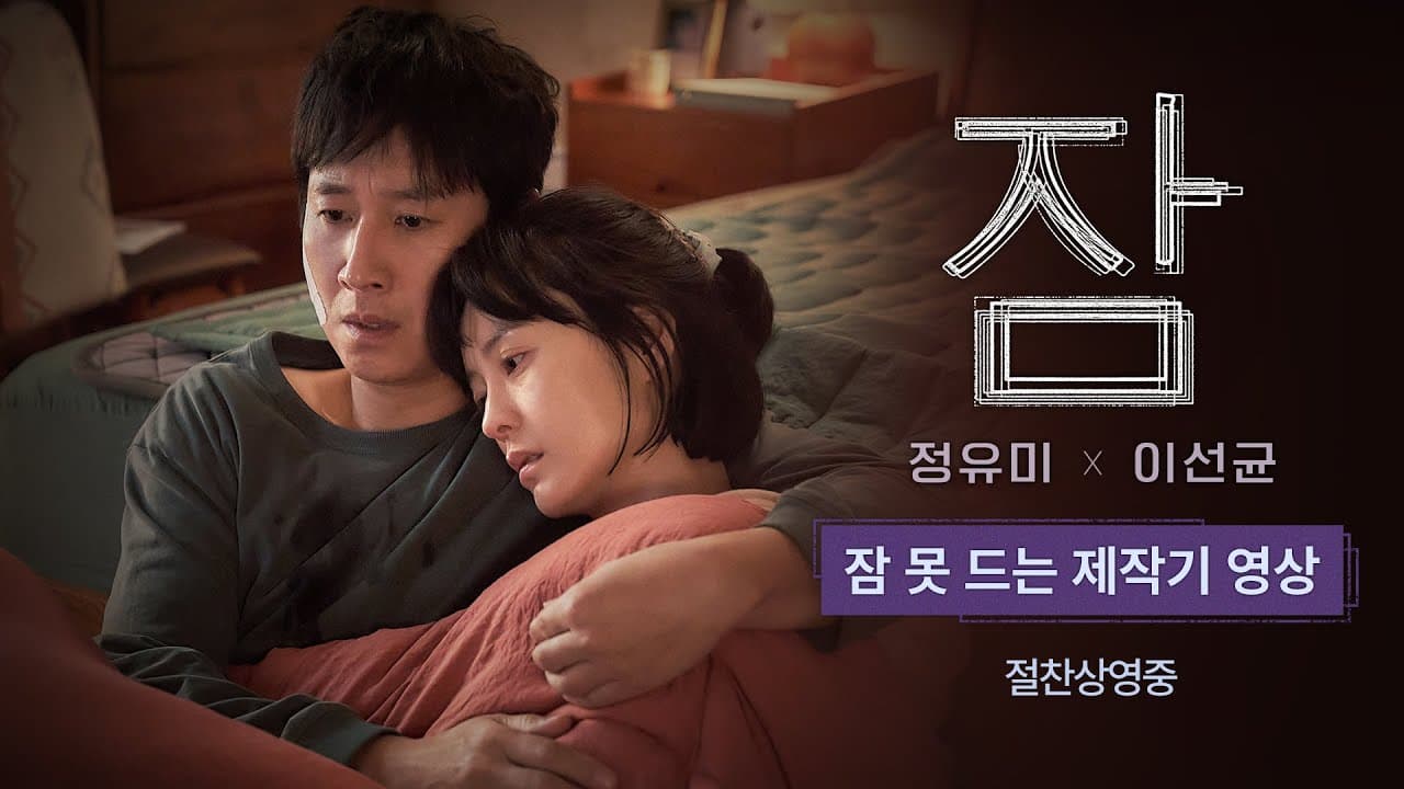 映画「SLEEP」が韓国映画史に残る衝撃のデビュー作である理由