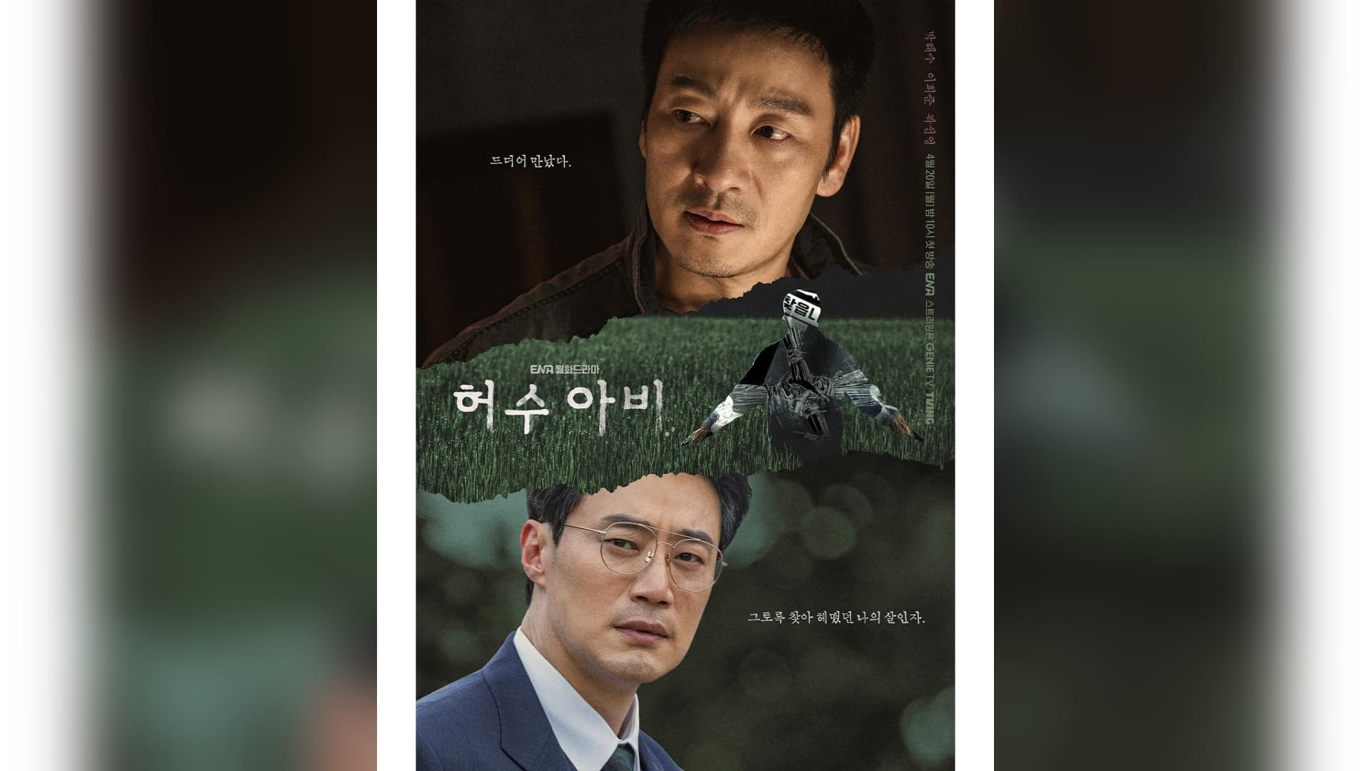 パク・ヘス主演『허수아비』、わずか2話で視聴率41%急上昇
