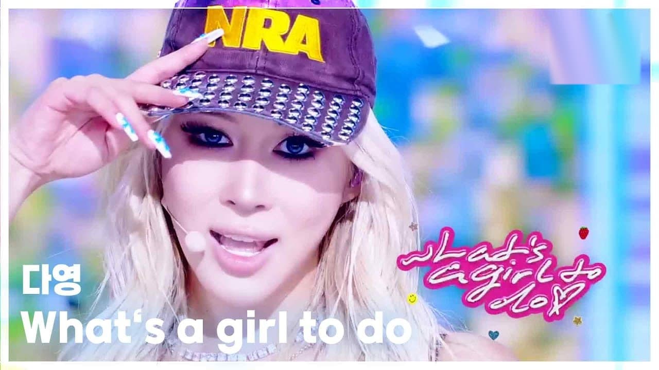 WJSN DAYOUNGがミュージックバンクに登場——シャイロ・ジョリー出演の話題曲を披露