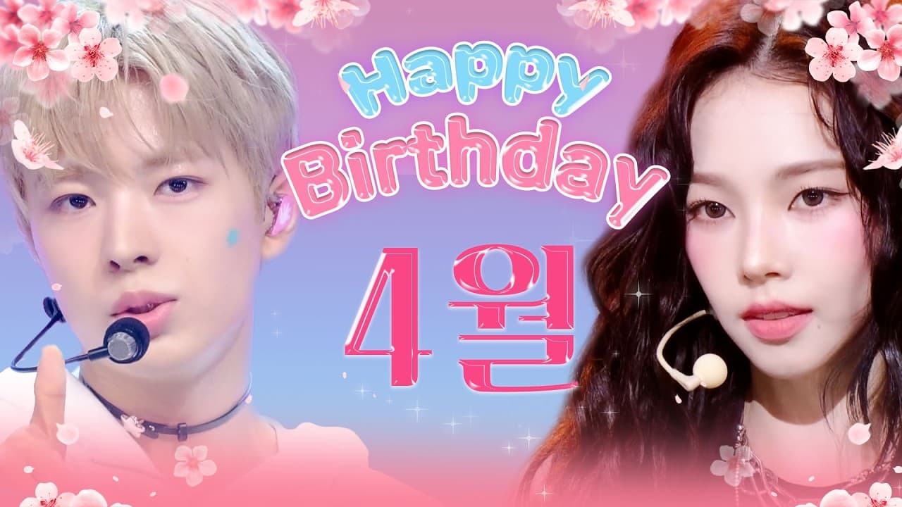 12組のK-POPアイドルが4月を祝う — KBSが特別バースデープレイリストを公開