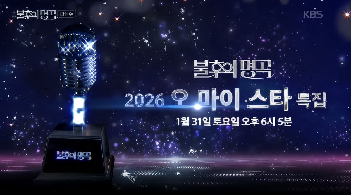 NEXZが『불후의 명곡』デビュー、パク・ジンヨンへの大胆な勝負に挑む