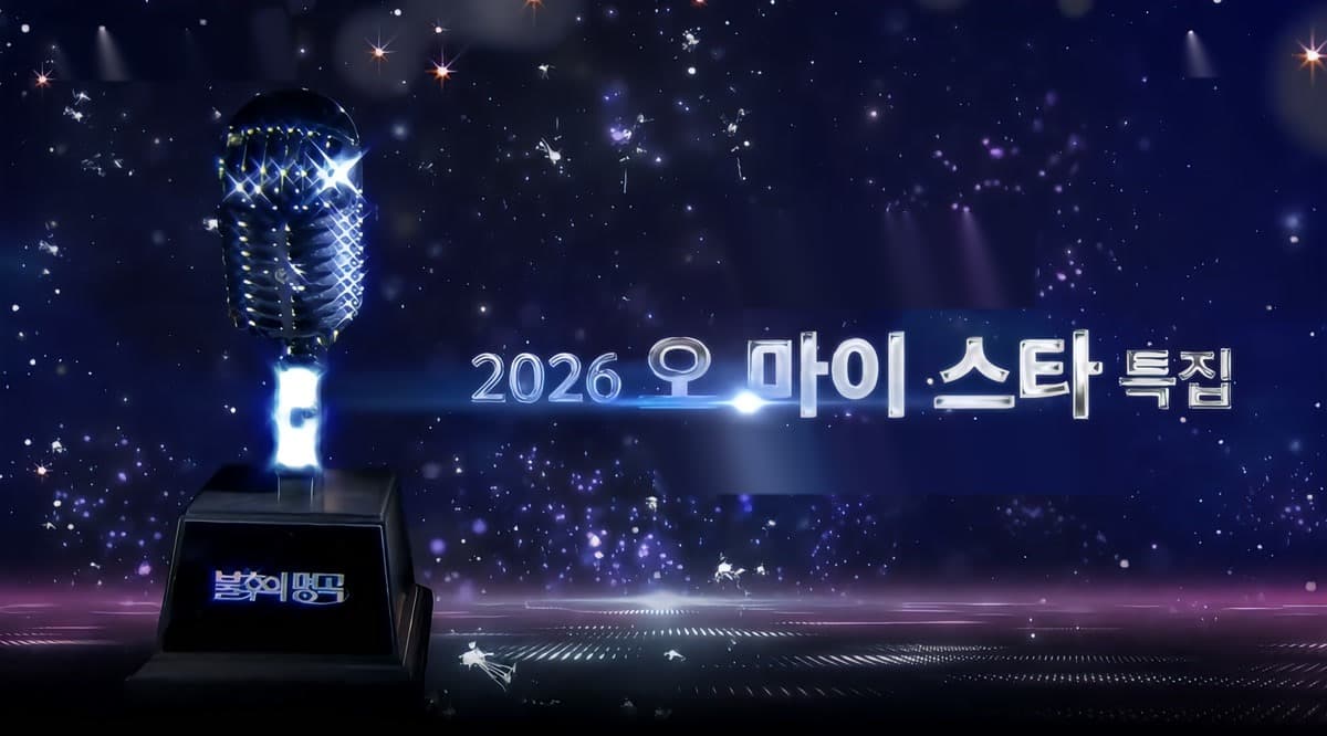 NEXZが『불후의 명곡』デビュー、パク・ジンヨンへの大胆な勝負に挑む