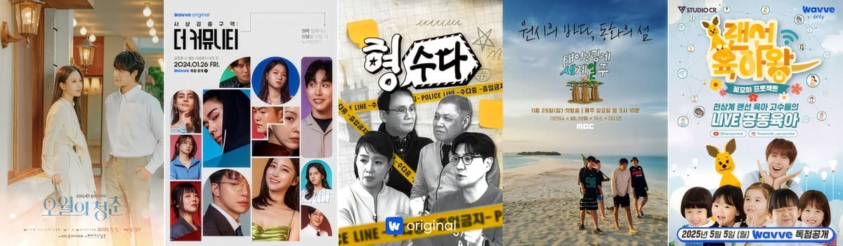 韓国最大の国内OTT・ウェイブがドラマ制作を止めた本当の理由