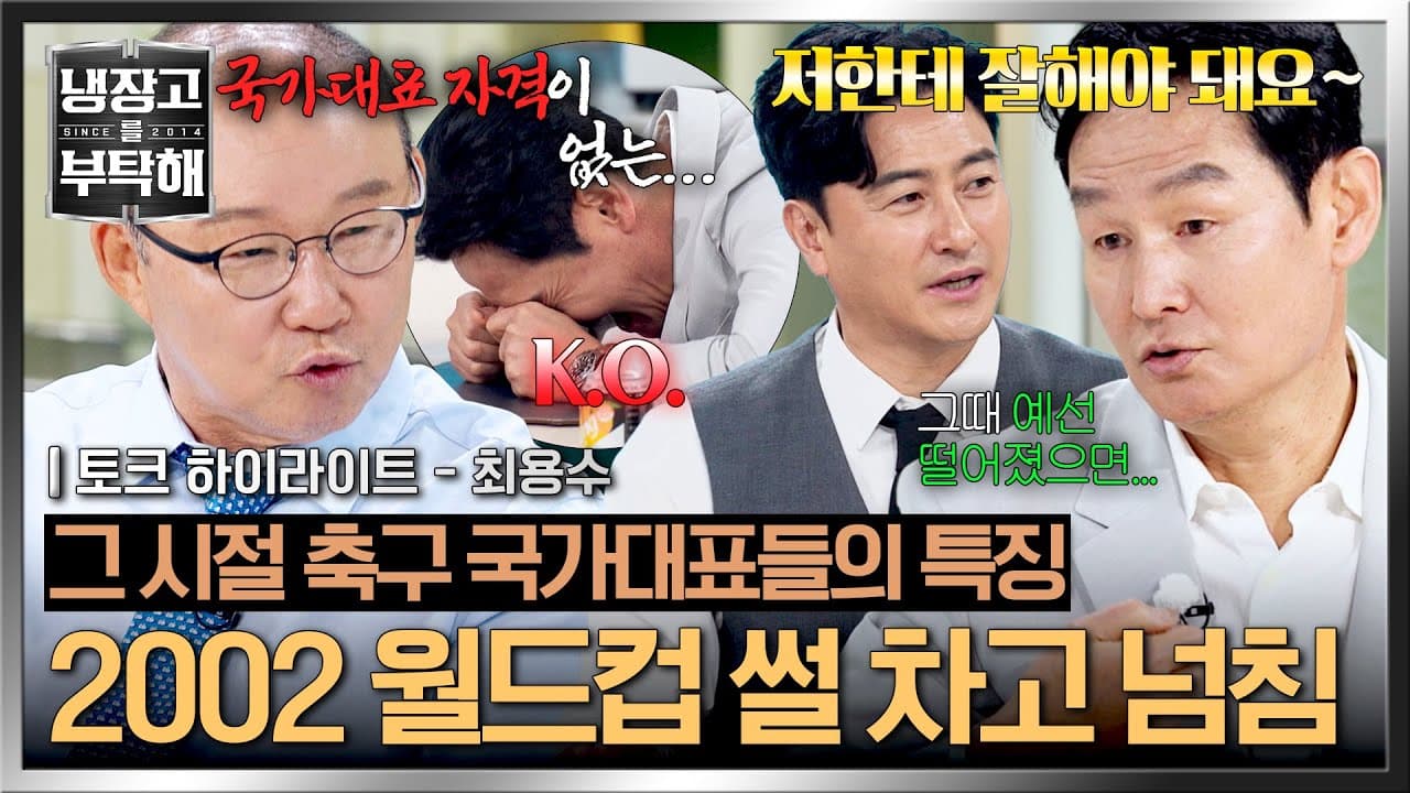 JTBC、2002年W杯の韓国レジェンドを再集結