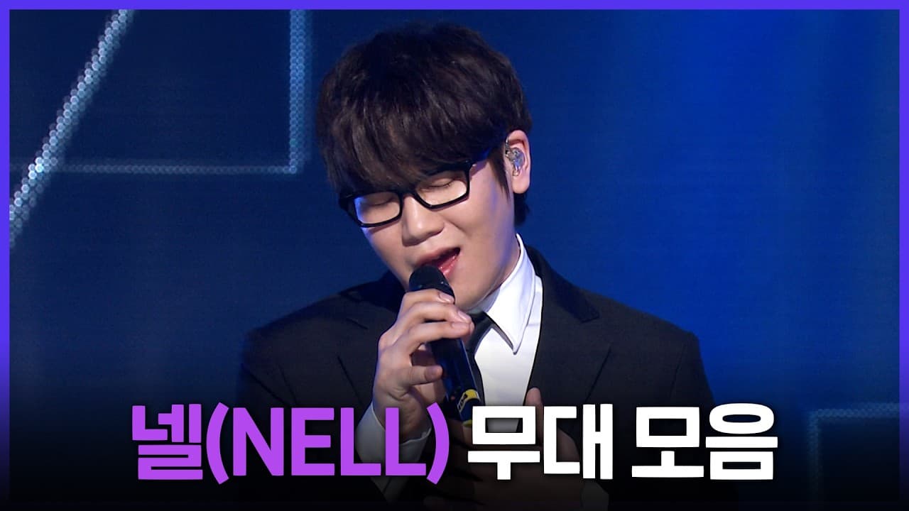 MBC、NELL名曲ステージをプレイリストで再公開