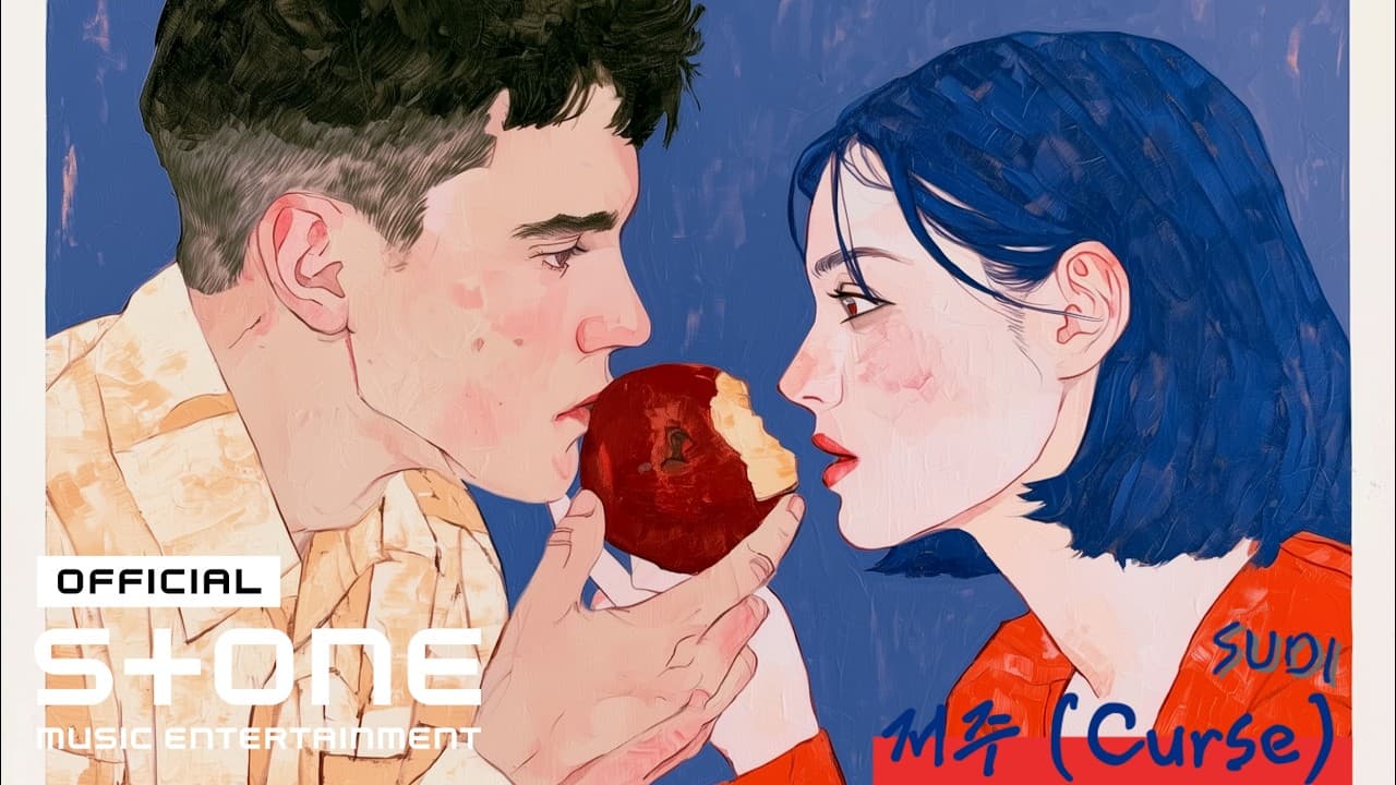 SUDI、新リリックビデオで愛を呪いとして描く