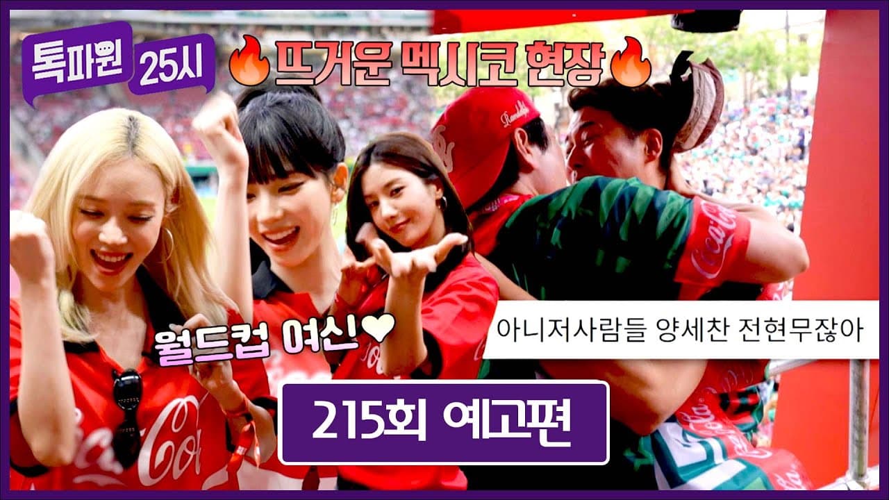JTBCのW杯特番予告にaespa、クォン・ウンビらが登場