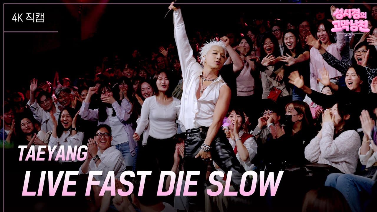 SOL、KBSで「LIVE FAST DIE SLOW」を披露