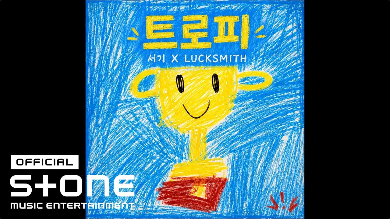 SEOGIとLUCKSMITH、トロフィーを「癒やし」へと変える